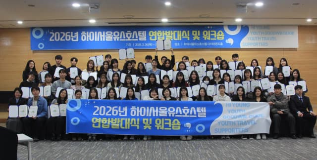 하이서울유스호스텔, 3개 동아리 연합 발대식 개최