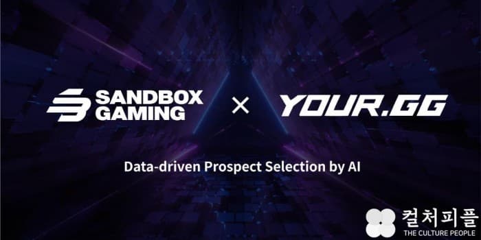 샌드박스게이밍, 유어지지와 데이터 파트너십 체결...국내 최초 AI를 활용한 ‘데이터 기반