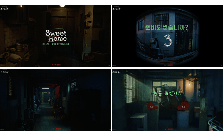 이곳은 그린홈, 나의 선택에 따라 운명이 달라진다! <스위트홈> 인터랙티브 영상 공개!